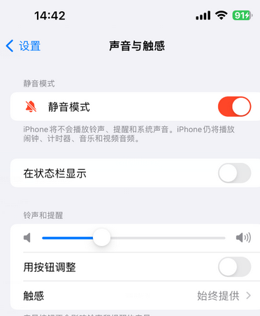 呼和浩特苹果15Pro维修网点分享iPhone15Pro系列机型中隐藏静音图标 