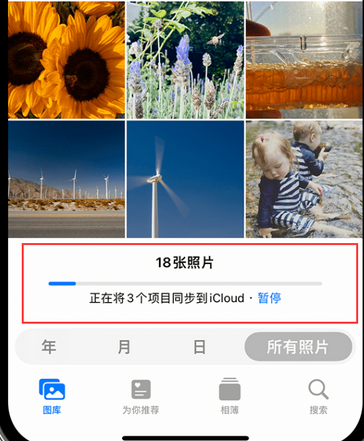 呼和浩特苹果手机服务如何解决iPhone照片无法同步到 'iCloud 照片'