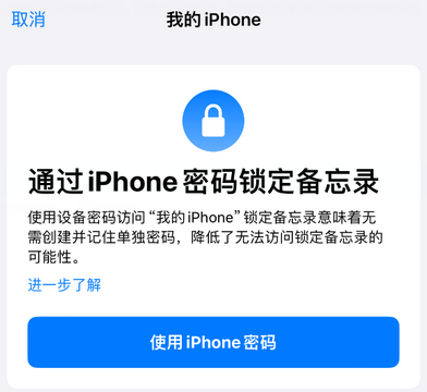 呼和浩特apple维修分享iPhone锁定备忘录的两种方式