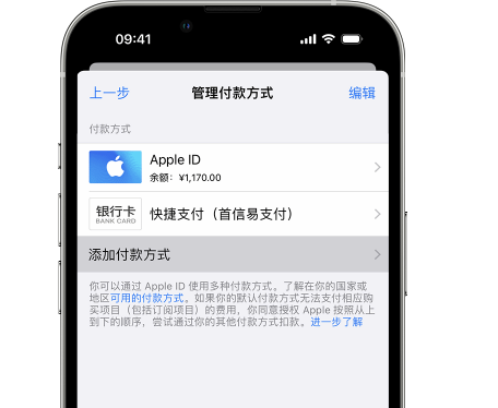 呼和浩特苹果维修服务中心如何通过家人共享更改iPhone付款方式