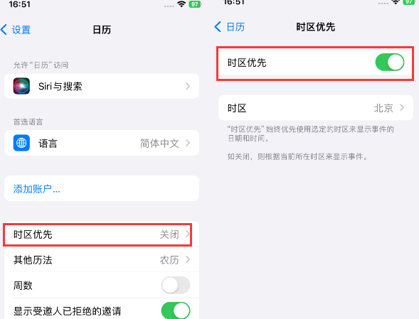 呼和浩特苹果15维修站分享iPhone15日历如何设定时区优先