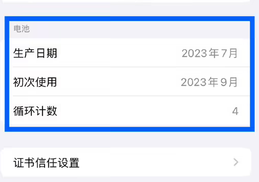 呼和浩特苹果15维修网点分享iPhone15/Pro查看电池循环次数方法