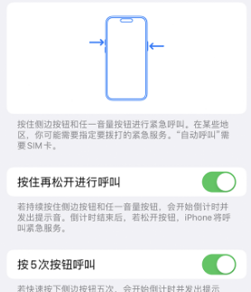 呼和浩特苹果14维修站分享iPhone14如何使用SOS紧急联络 