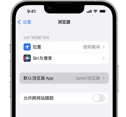 呼和浩特苹果手机维修店分享如何在iPhone上设置默认浏览器