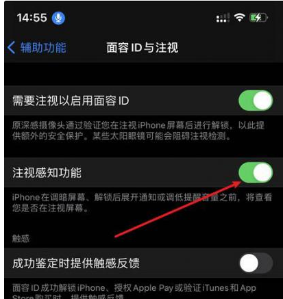 呼和浩特苹果14维修网点分享iPhone14注视感知功能有什么用 