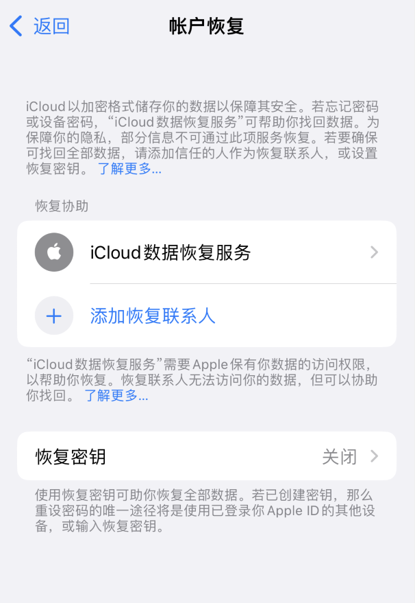 呼和浩特苹果维修如何避免被他人利用该密钥锁定AppleID帐户 